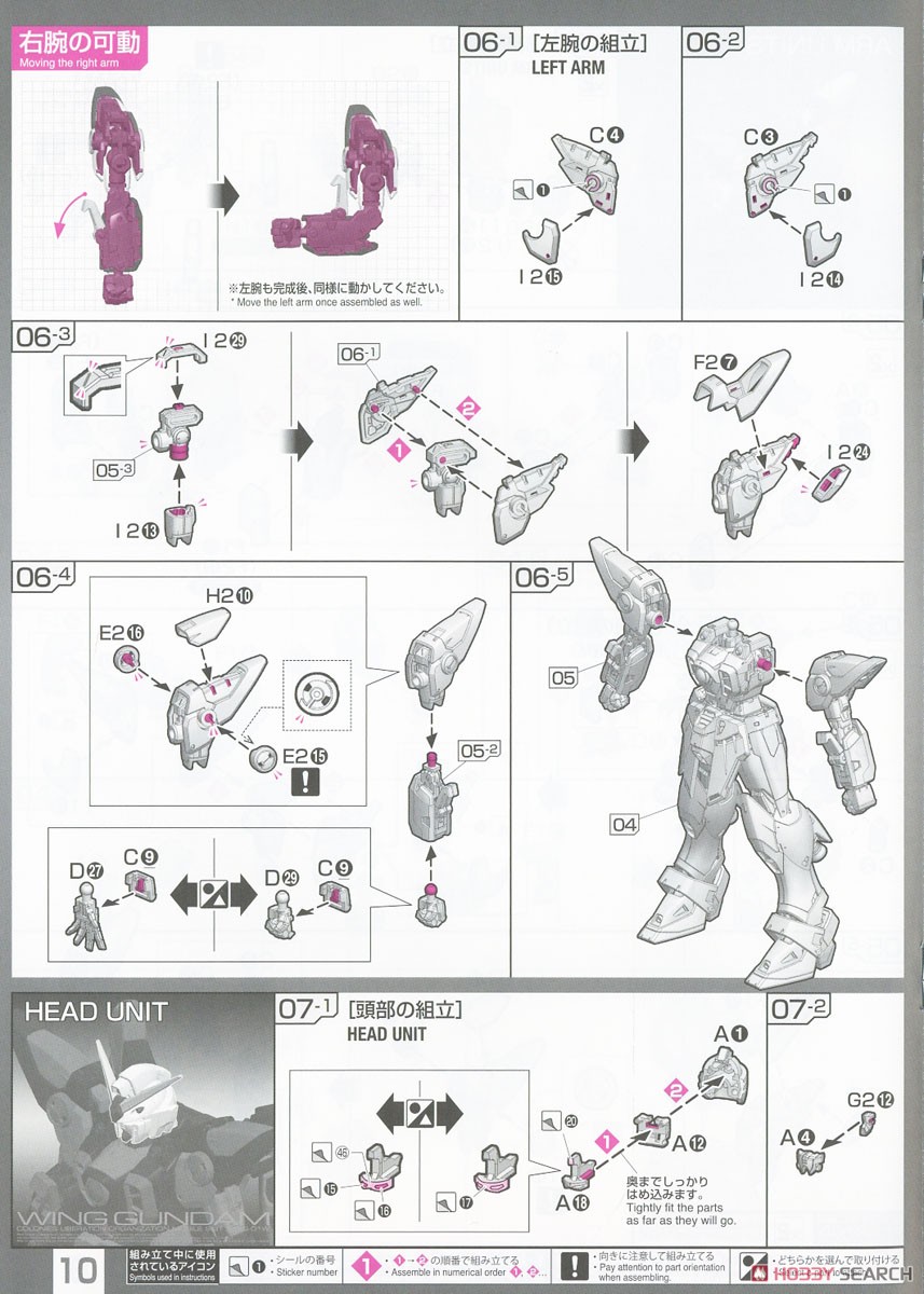 ウイングガンダム (RG) (ガンプラ) 設計図7