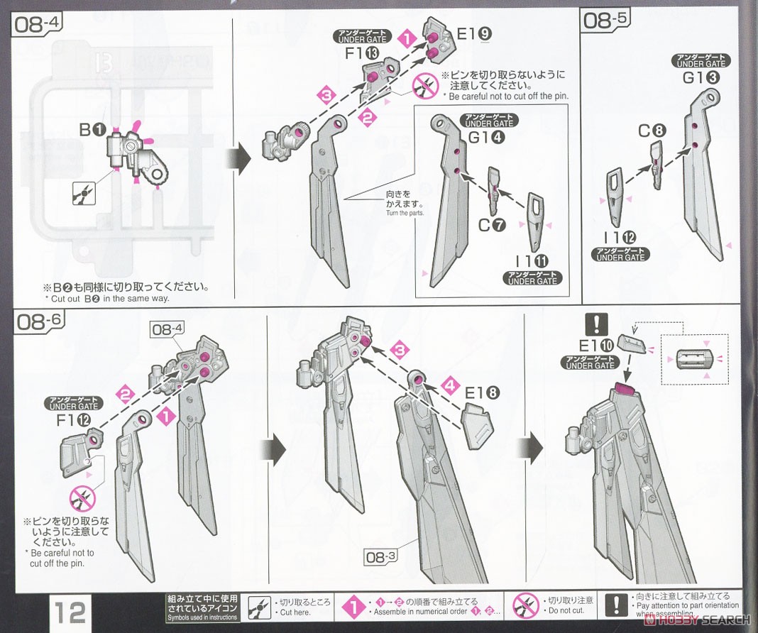 ウイングガンダム (RG) (ガンプラ) 設計図9