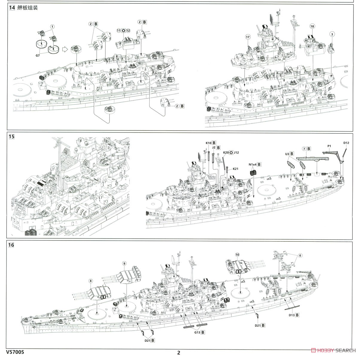 米海軍 戦艦 サウスダコタ BB-57 1944年 「通常版」 (プラモデル) 設計図4