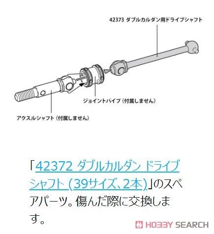 ダブルカルダン用 ドライブシャフト (39サイズ､2本) (ラジコン) その他の画像1