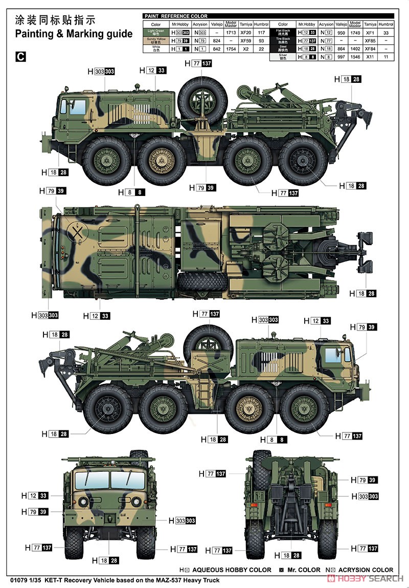 KET-T 重装輪車両回収車 (プラモデル) 塗装2