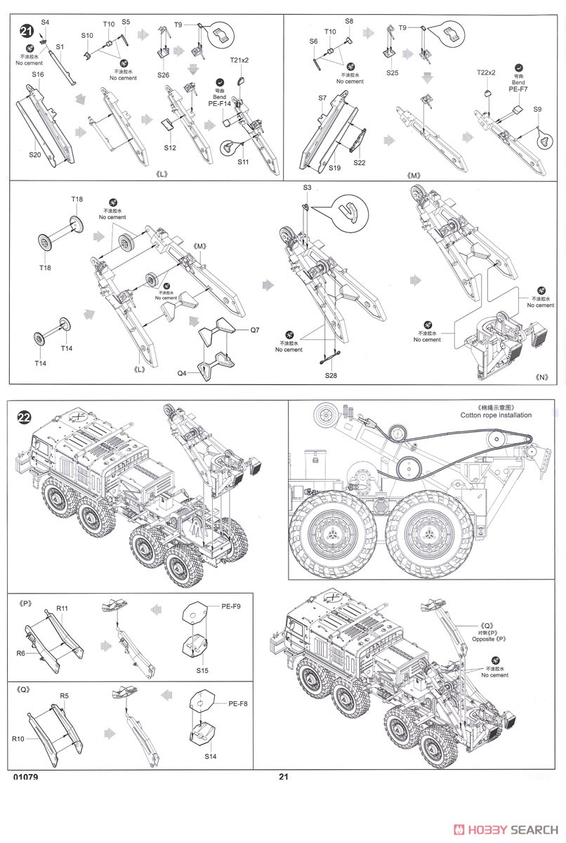 KET-T 重装輪車両回収車 (プラモデル) 設計図10