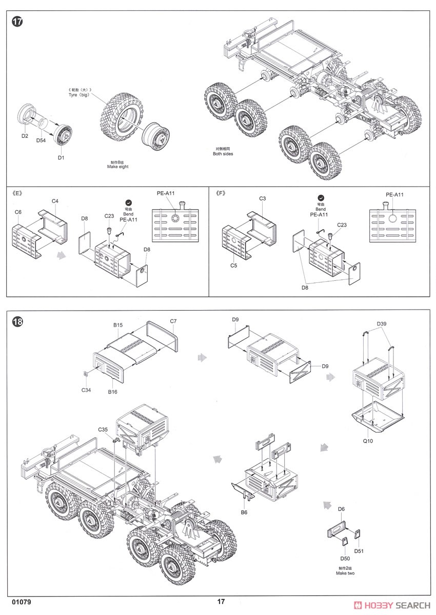 KET-T 重装輪車両回収車 (プラモデル) 設計図8