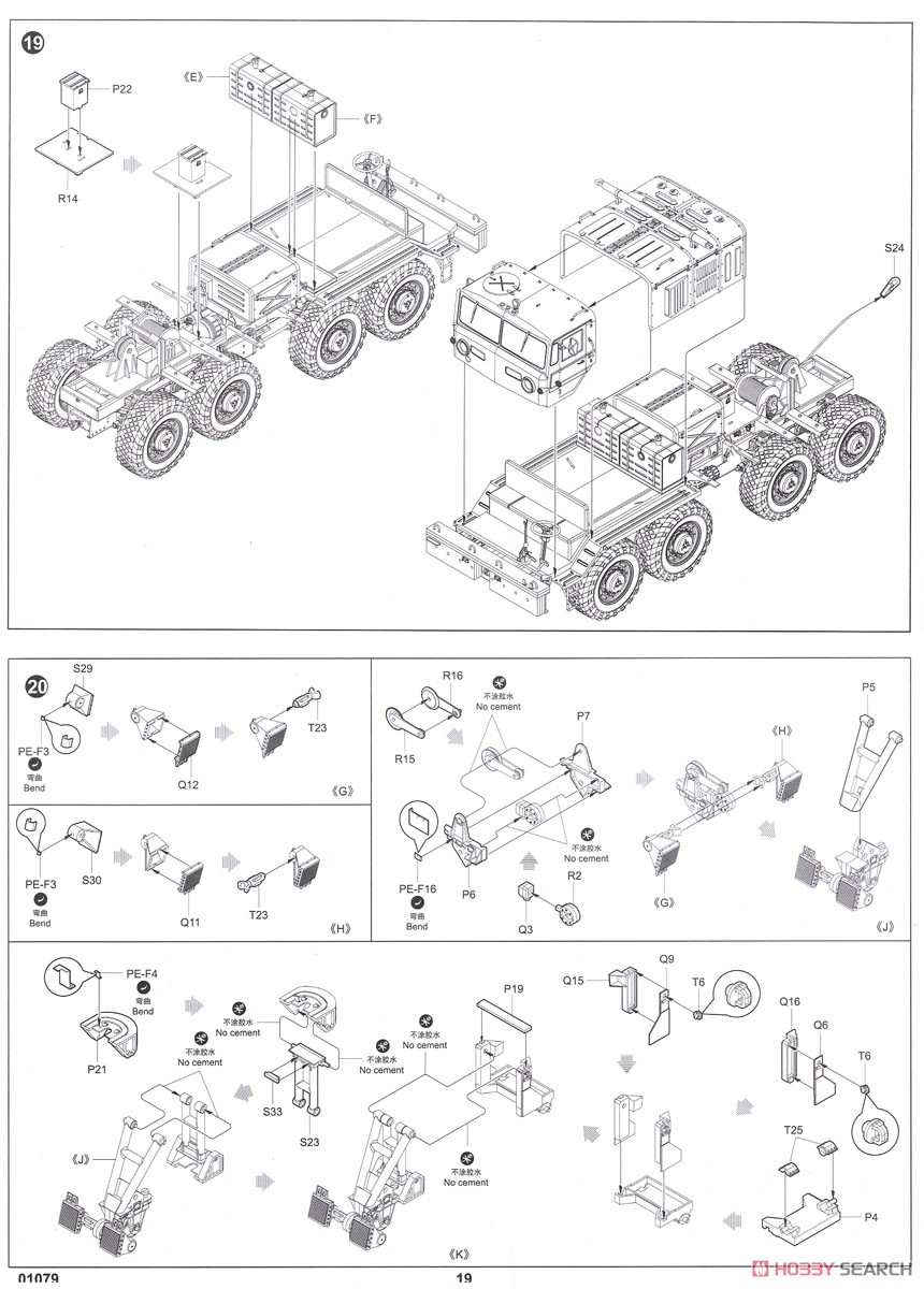 KET-T 重装輪車両回収車 (プラモデル) 設計図9