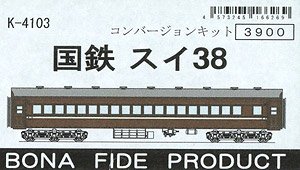 国鉄 スイ38 コンバージョンキット (組み立てキット) (鉄道模型)