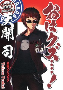 Virtual Debtor Youtuber Tenkai Tukasa Official Fan Book [Ohakuzu....!] (Art Book)