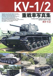 KV-I/II 重戦車写真集 (書籍)
