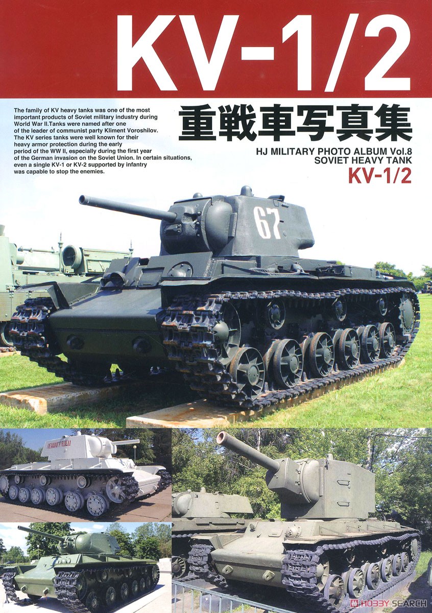 KV-I/II 重戦車写真集 (書籍) 商品画像1