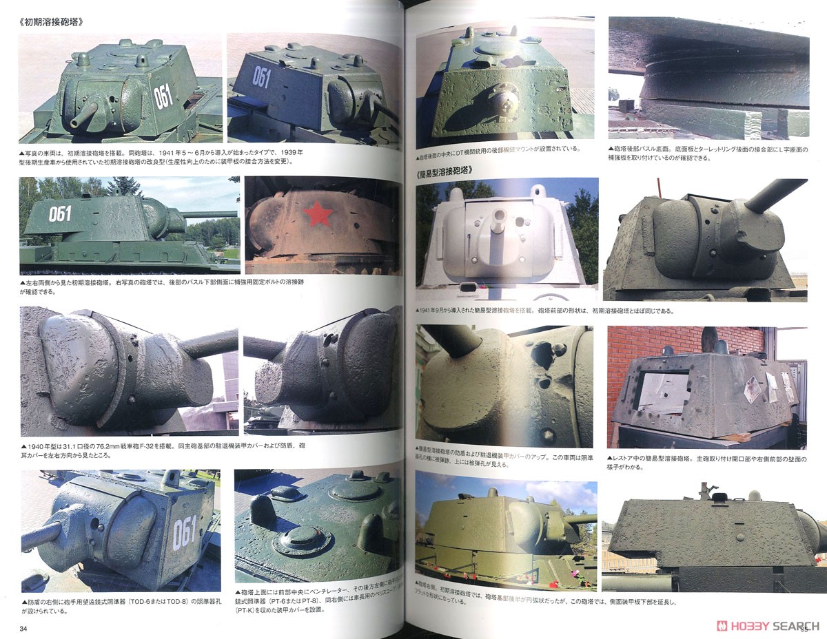 KV-I/II 重戦車写真集 (書籍) 商品画像2