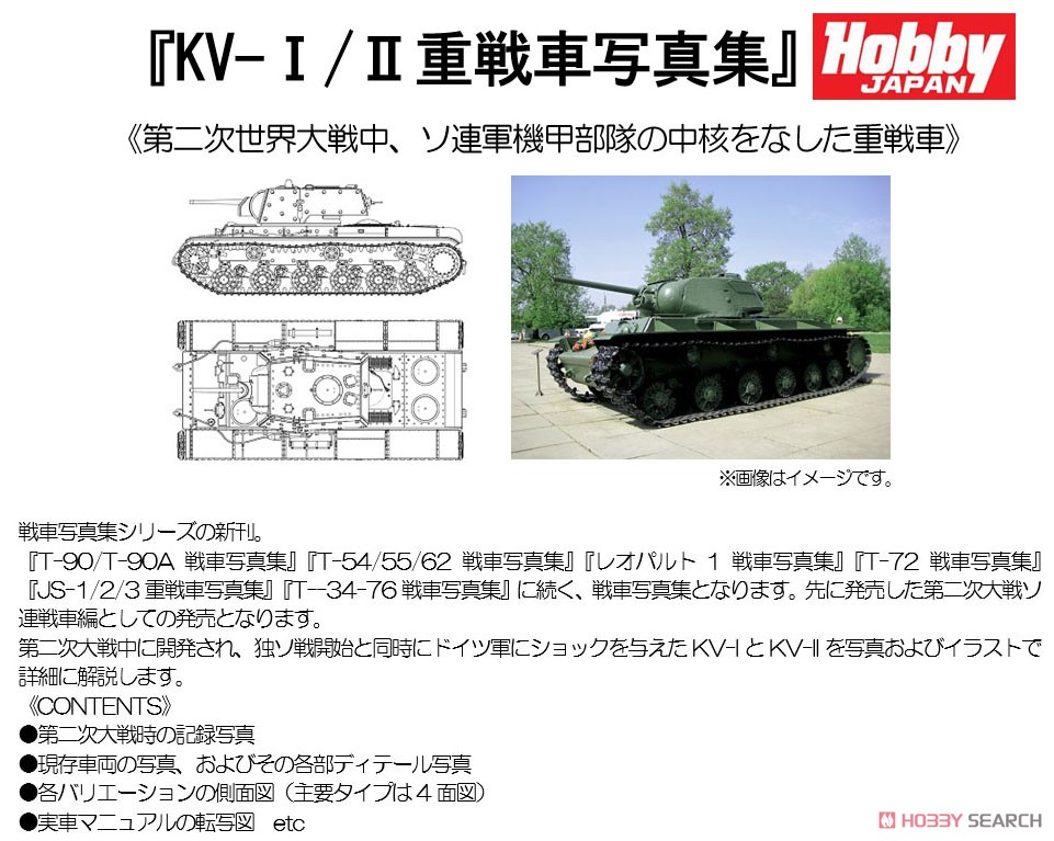 KV-I/II 重戦車写真集 (書籍) その他の画像3
