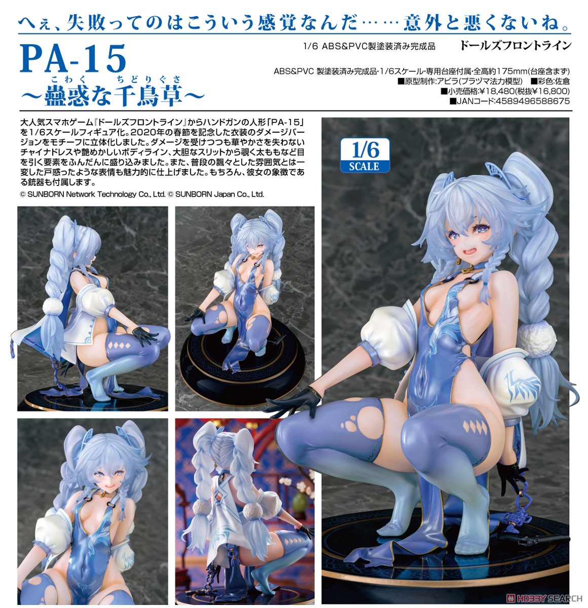 PA-15 ～蠱惑な千鳥草～ (フィギュア) 商品画像8