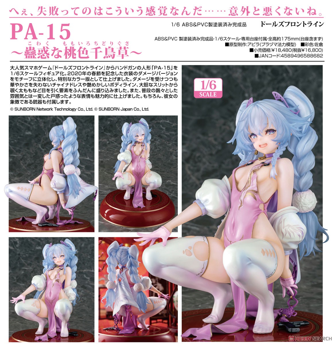 PA-15 ～蠱惑な桃色千鳥草～ (フィギュア) 商品画像8