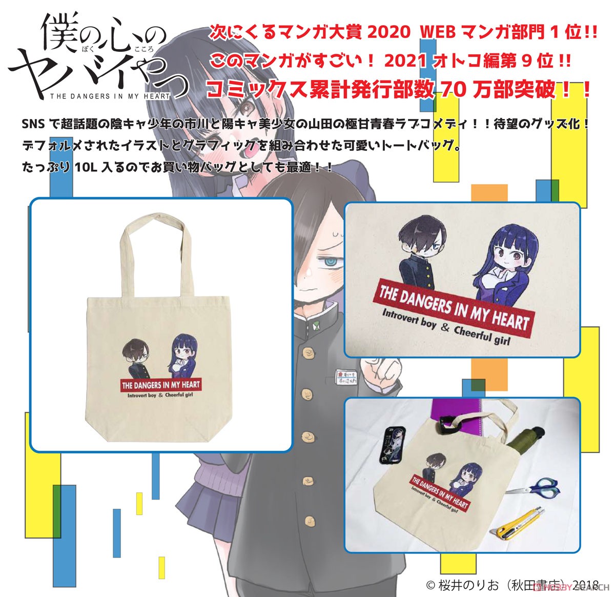 The Dangers in My Heart. Yamada & Ichikawa Tote Bag (Anime Toy) Other picture2