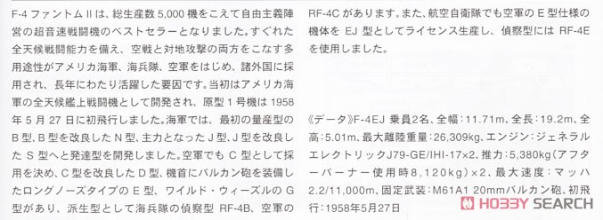 F-4EJ ファントム II `ADTW ファントムフォーエバー 2021` (プラモデル) 解説1