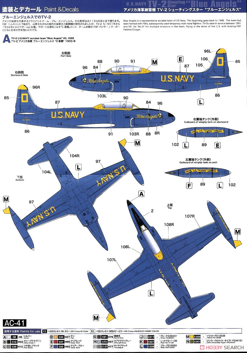 アメリカ海軍練習機 TV-2 シューティングスター `ブルーエンジェルス` (プラモデル) 塗装4