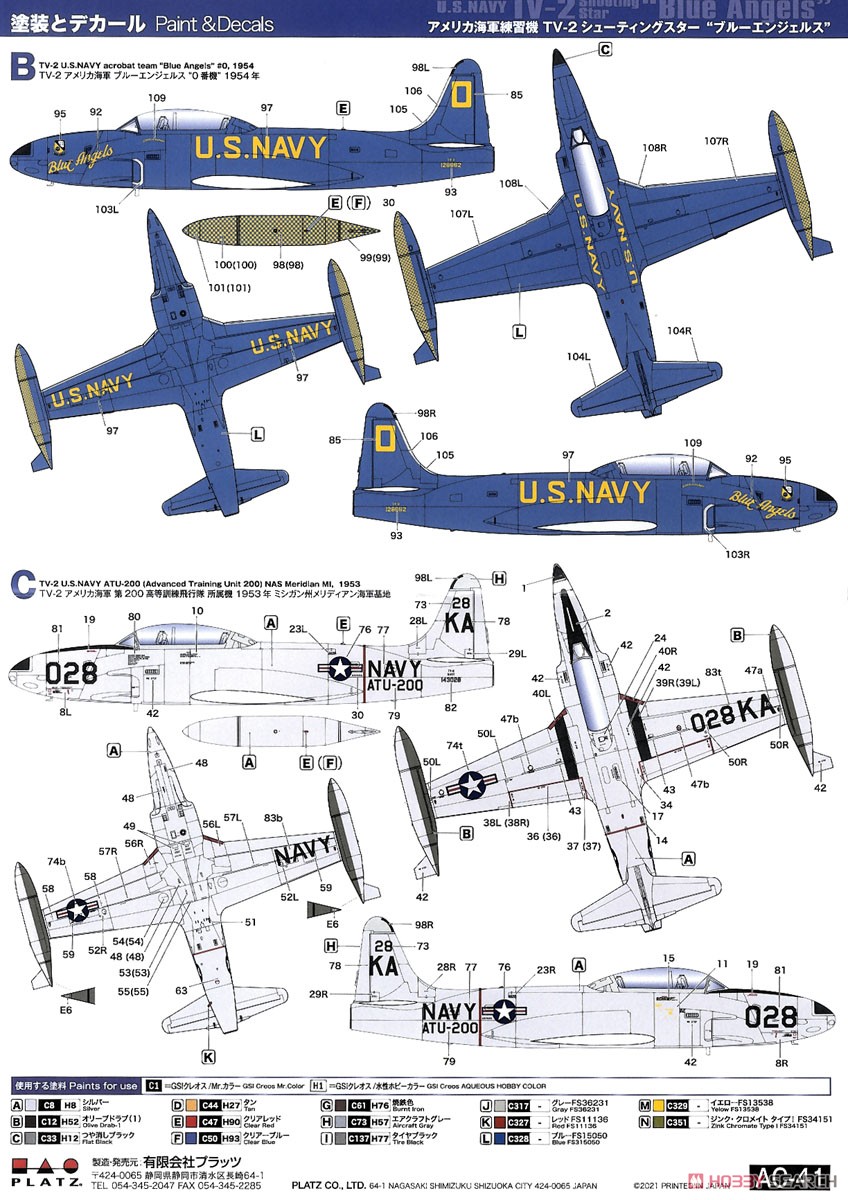 アメリカ海軍練習機 TV-2 シューティングスター `ブルーエンジェルス` (プラモデル) 塗装5