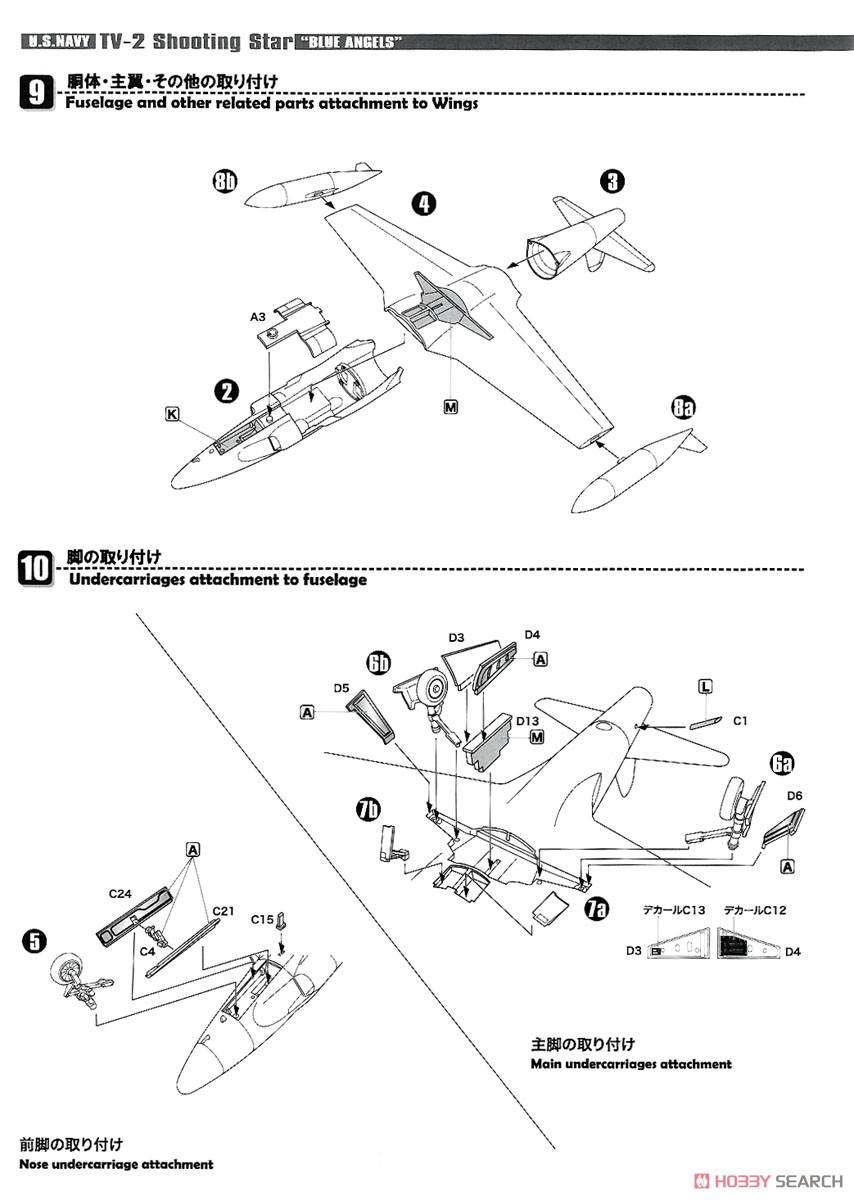 アメリカ海軍練習機 TV-2 シューティングスター `ブルーエンジェルス` (プラモデル) 設計図3