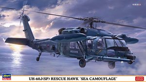 UH-60J (SP) レスキューホーク `洋上迷彩` (プラモデル)