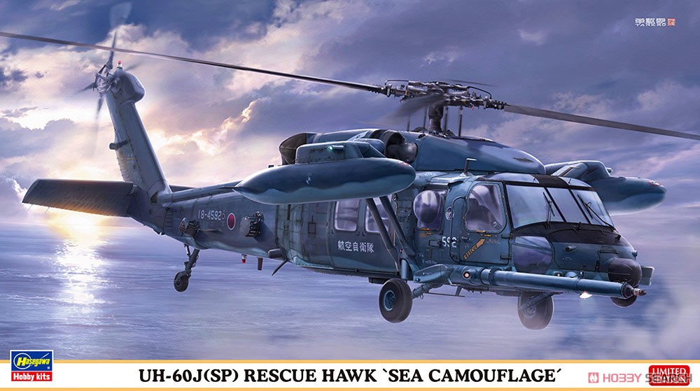 UH-60J (SP) レスキューホーク `洋上迷彩` (プラモデル) パッケージ1