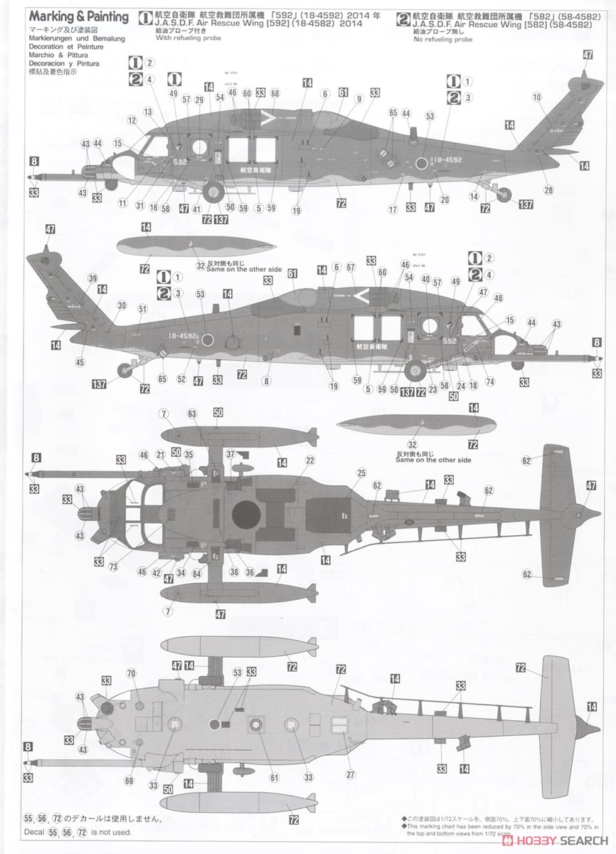 UH-60J (SP) レスキューホーク `洋上迷彩` (プラモデル) 塗装3