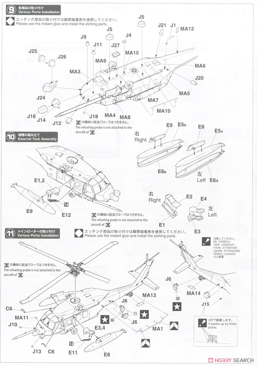 UH-60J (SP) レスキューホーク `洋上迷彩` (プラモデル) 設計図2