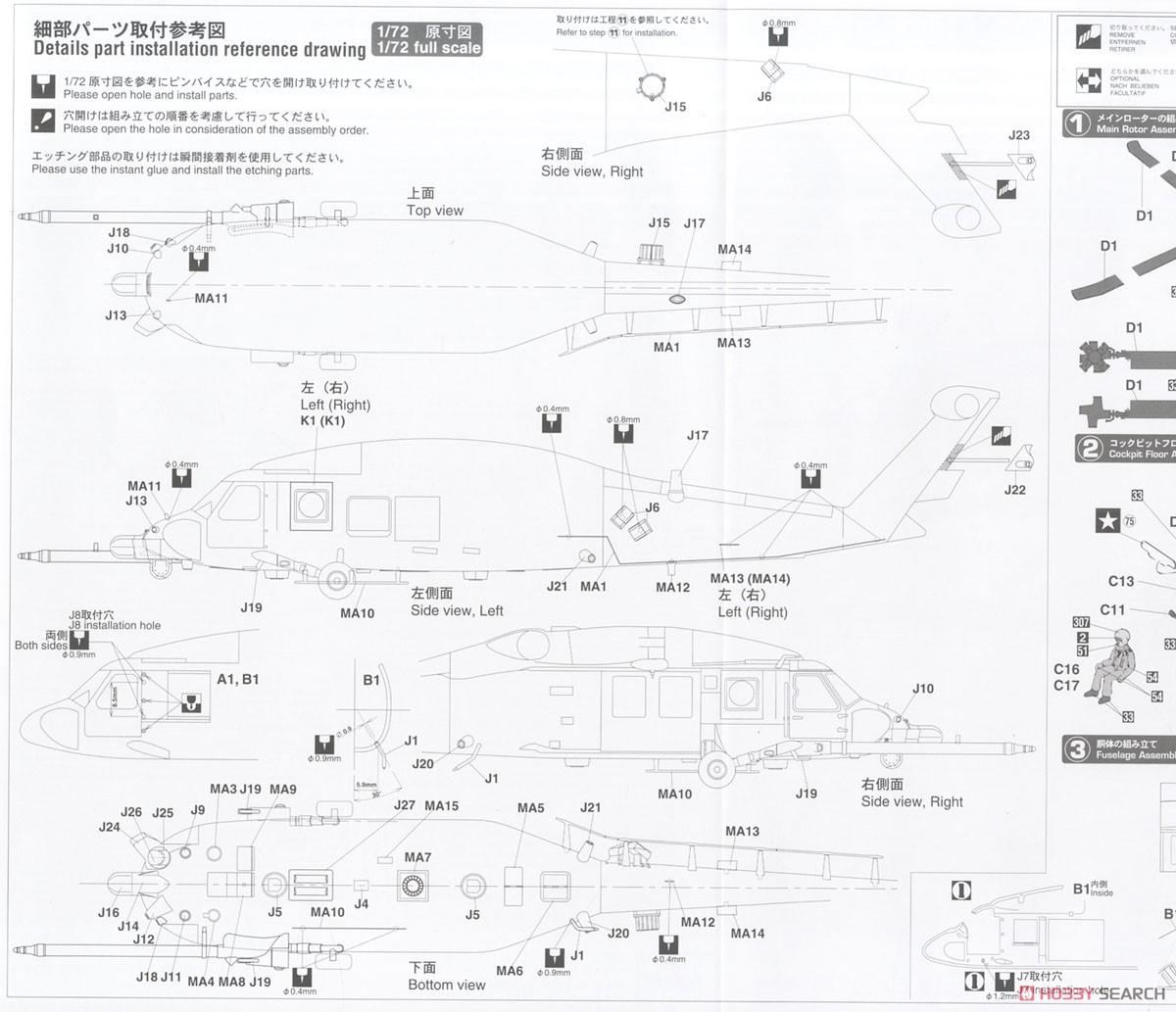 UH-60J (SP) レスキューホーク `洋上迷彩` (プラモデル) 設計図3