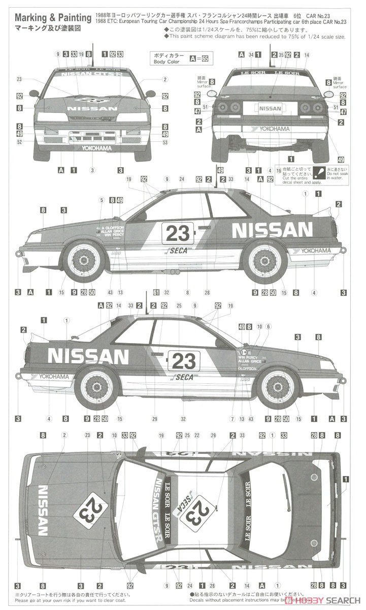 ニッサン スカイライン GTS-R (R31) `ETC 1988` (プラモデル) 塗装2