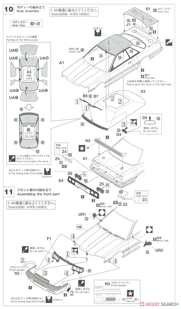 ニッサン スカイライン GTS-R (R31) `ETC 1988` (プラモデル) 設計図5