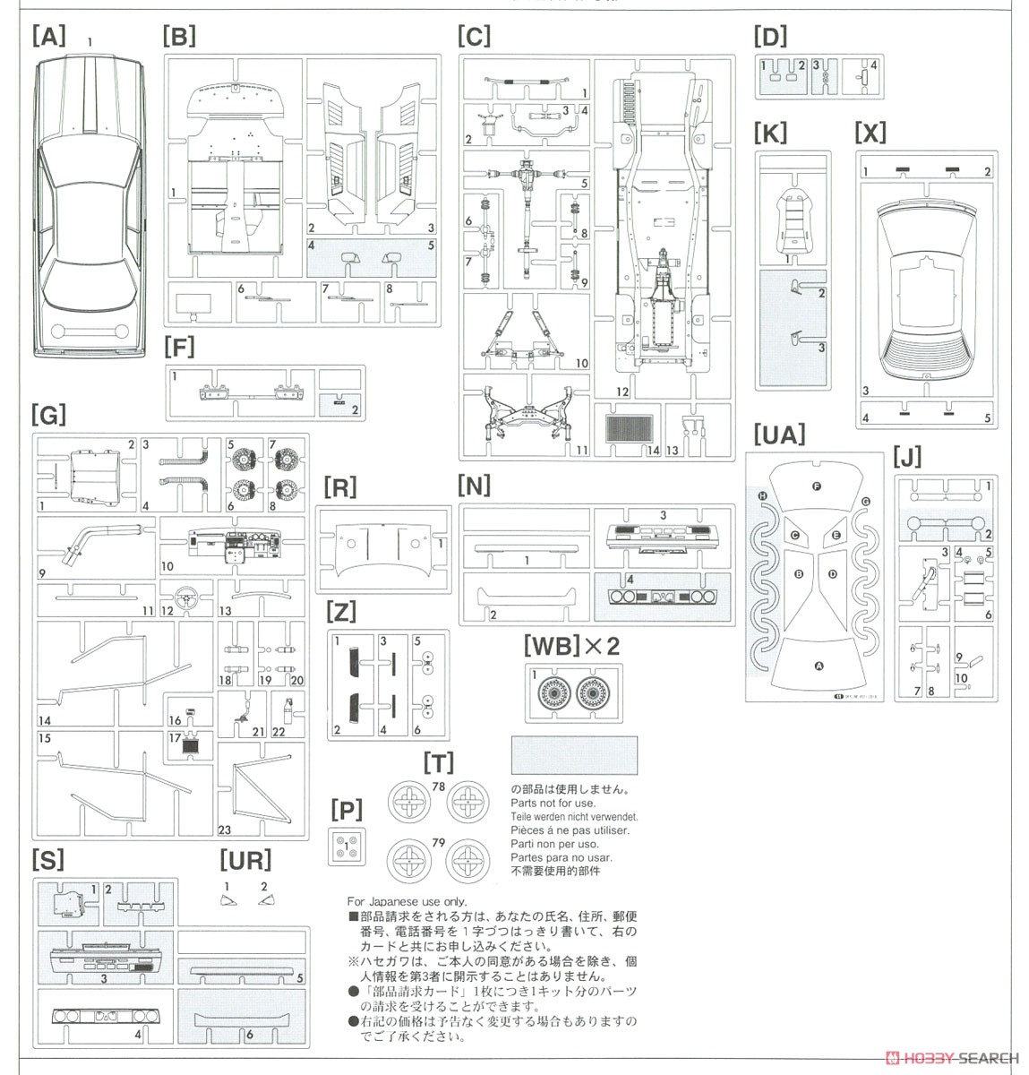 ニッサン スカイライン GTS-R (R31) `ETC 1988` (プラモデル) 設計図7