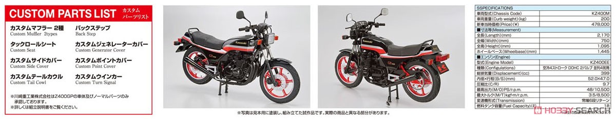 カワサキ KZ400M Z400GP `82 カスタムパーツ付き (プラモデル) その他の画像1