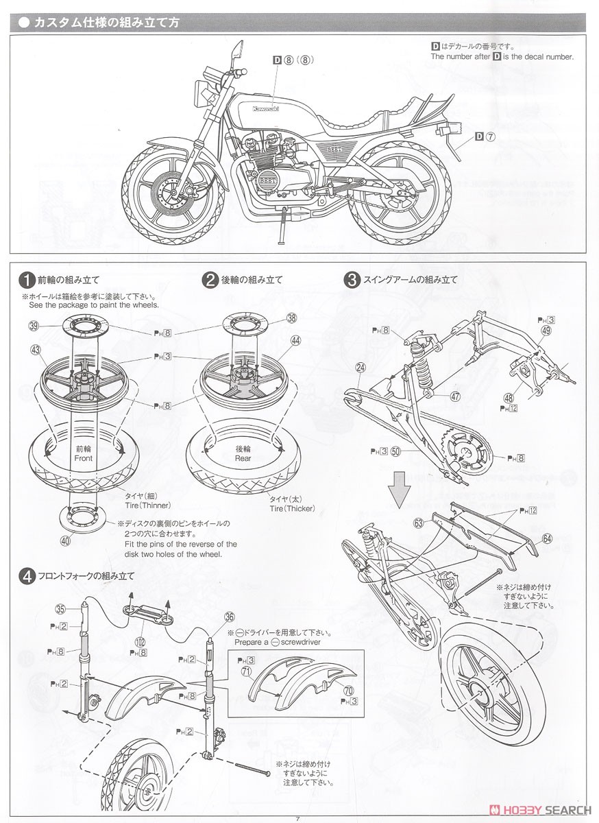 カワサキ KZ400M Z400GP `82 カスタムパーツ付き (プラモデル) 設計図5