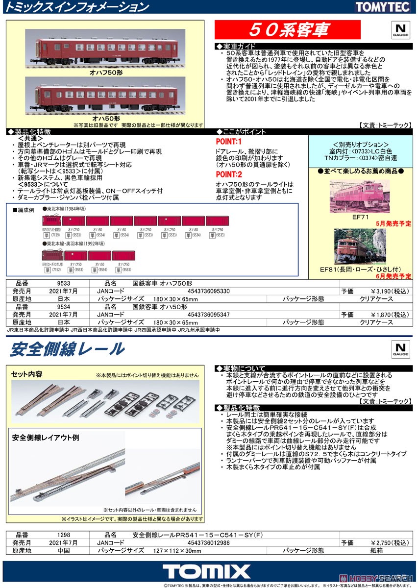 Fine Track 安全側線レール PR541-15-C541-SY(F) (鉄道模型) 解説1