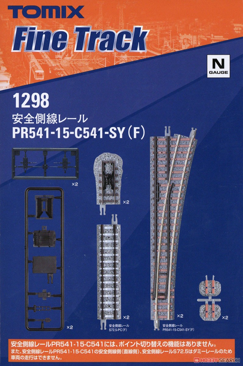 Fine Track 安全側線レール PR541-15-C541-SY(F) (鉄道模型) パッケージ1