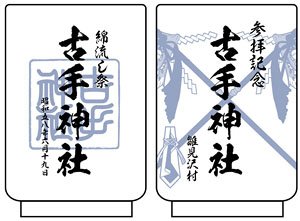 Higurashi When They Cry: Gou Furude Shrine Watanagashi Festival Memory Yunomi Cup (Anime Toy)