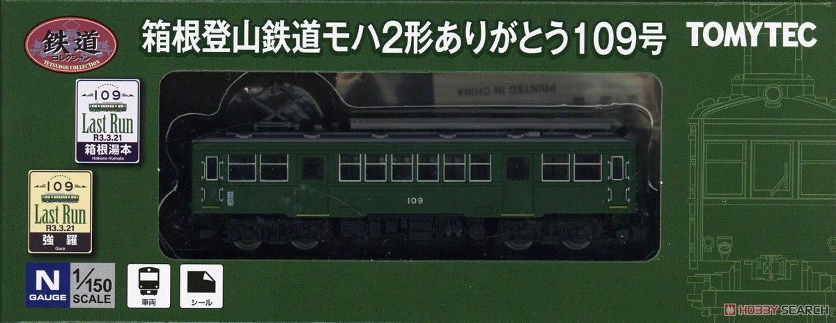 鉄道コレクション 箱根登山鉄道 モハ2形 ありがとう109号 (鉄道模型) パッケージ2
