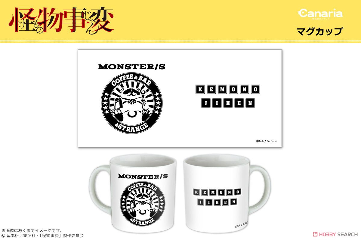 怪物事変 マグカップ 01 MONSTER/S (キャラクターグッズ) 商品画像1
