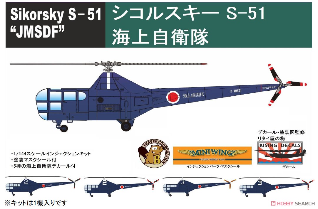 Sikorsky S-51 JMSDF (Plastic model) Other picture1