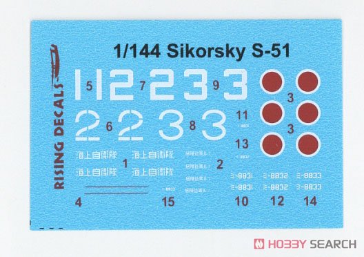 Sikorsky S-51 JMSDF (Plastic model) Contents2