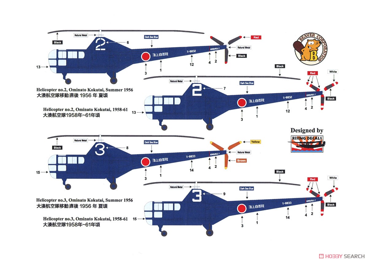 Sikorsky S-51 JMSDF (Plastic model) Color3