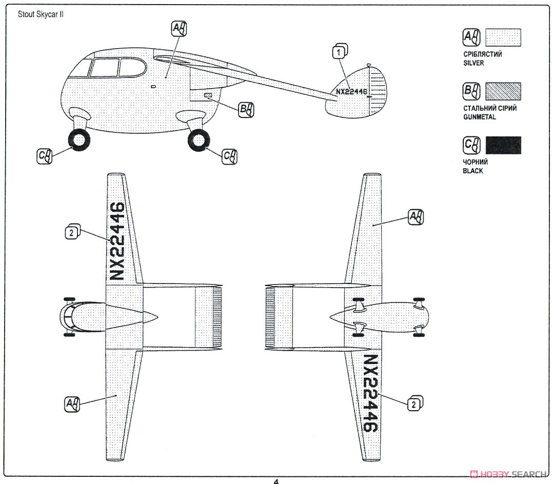Stout Skycar II (Plastic model) 塗装1