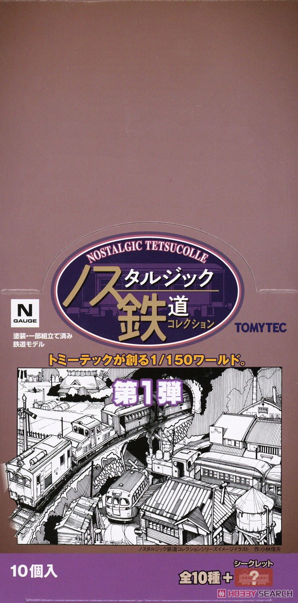 ノスタルジック鉄道コレクション 第1弾 (10個入) (鉄道模型) パッケージ1