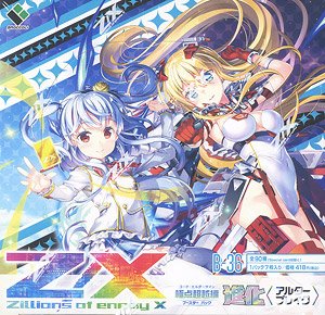 Z/X -Zillions of enemy X- B36 極点超越編 進化＜アルターブレイク＞ (トレーディングカード)