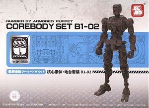 NUMBER 57 アーマードパペット コア素体＋ジオラマベースセット B1-02 (プラモデル)