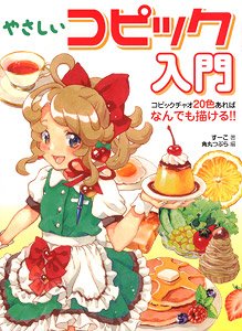 Easy Introduction to Copic -You Can Draw Anything with 20 Colors of Copic Chao!!- (Book)