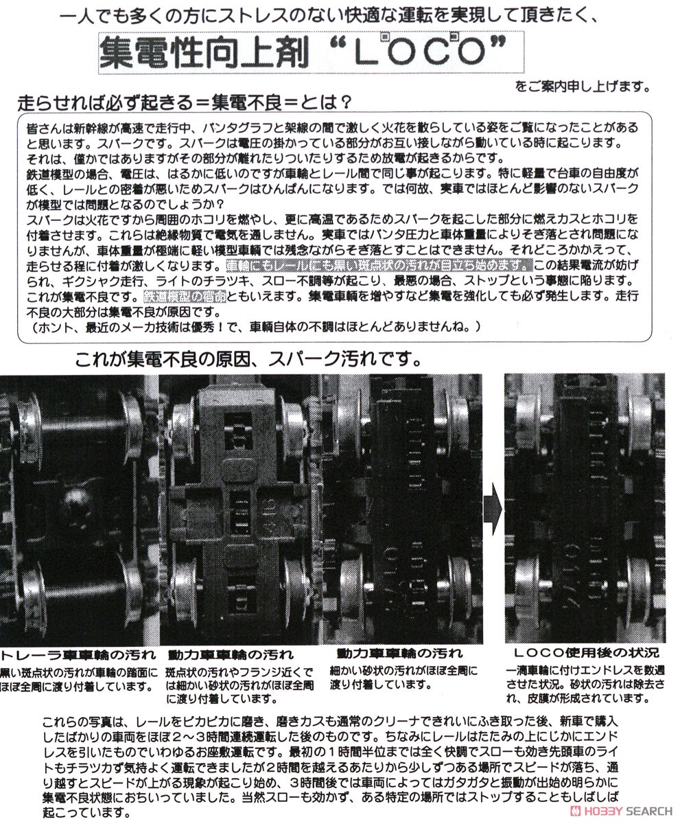 集電性向上剤 LOCO (10ml) (鉄道模型) その他の画像1