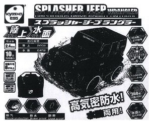 スプラッシャー ジープ ラングラー (ラジコン)