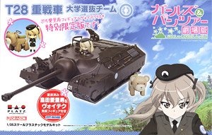 Girls und Panzer the Movie University Student Selection Team T28 Super Heavy Tank w/Petit Alice Figure & Wojtek Limited Edition (Plastic model)