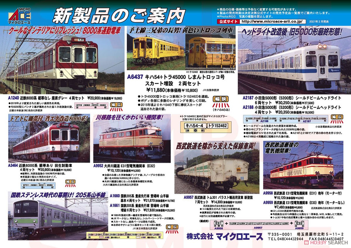 小田急 5000形 (5200形) シールドビームヘッドライト 6両セット (6両セット) (鉄道模型) その他の画像1