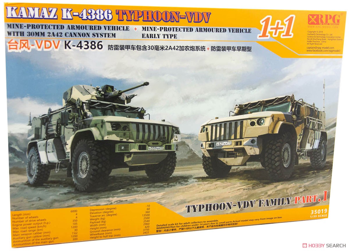 ロシア 装輪装甲車 タイフーン VDV K-4386 2両セット (30mm 2A42 機関砲型 & 地雷防御タイプ前期型) (プラモデル) パッケージ1