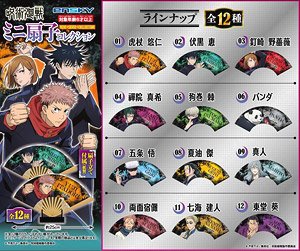 Jujutsu Kaisen Mini Folding Fan Collection (Set of 12) (Anime Toy)